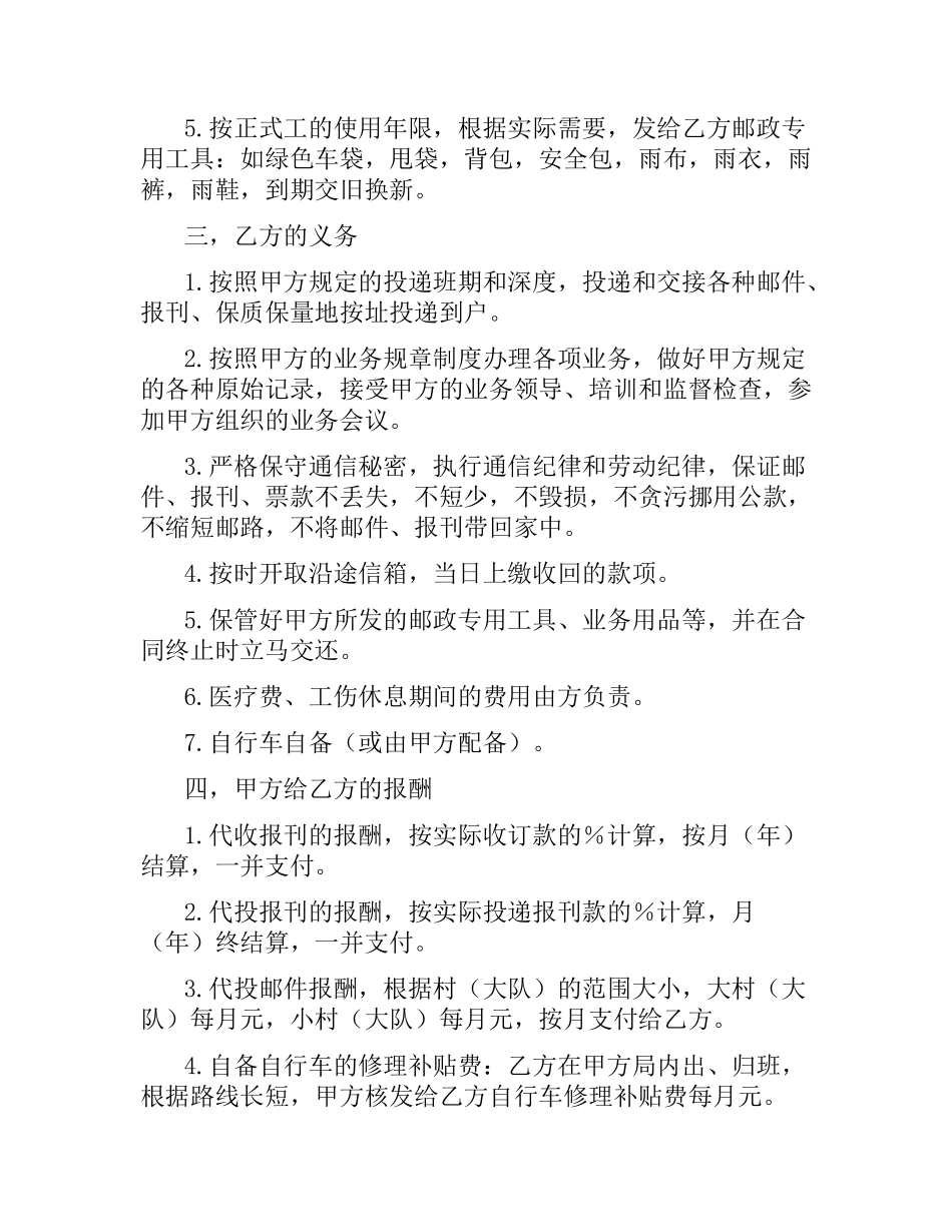 农村邮递代办合同.docx_第2页