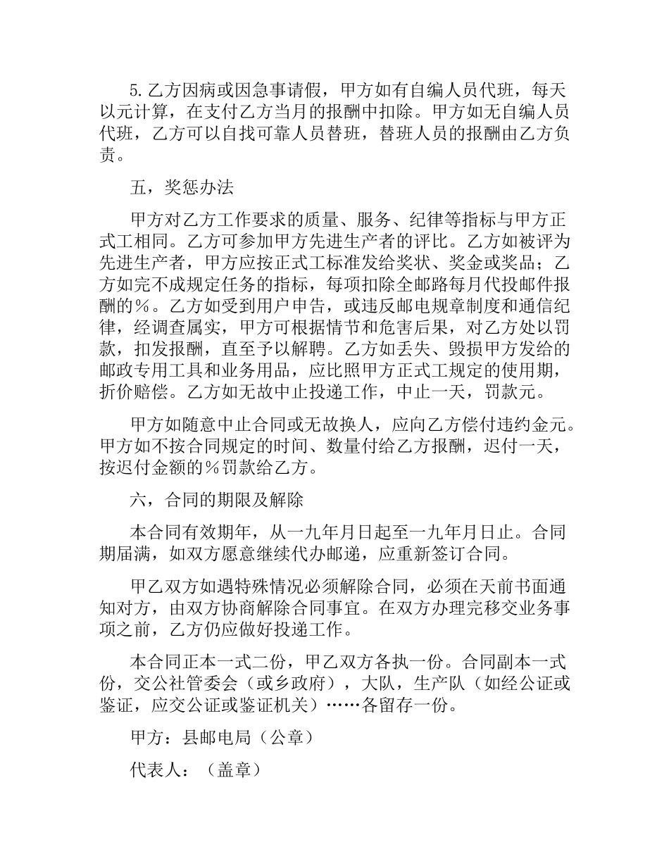 农村邮递代办合同.docx_第3页