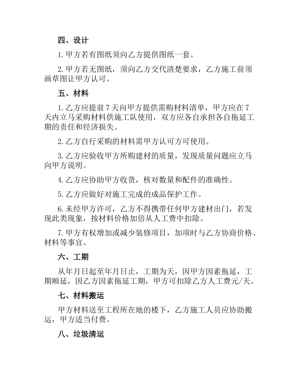 农村房屋装修合同范本.docx_第3页