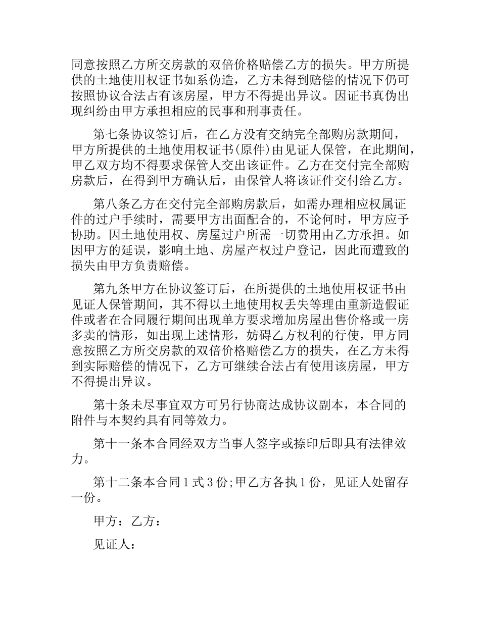 农村房屋自建房购房合同.docx_第2页