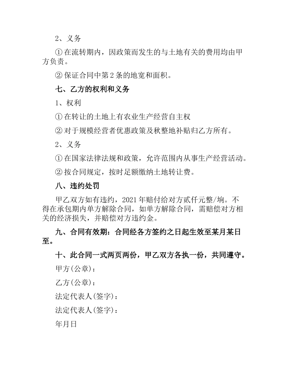 农村田地转让合同.docx_第2页