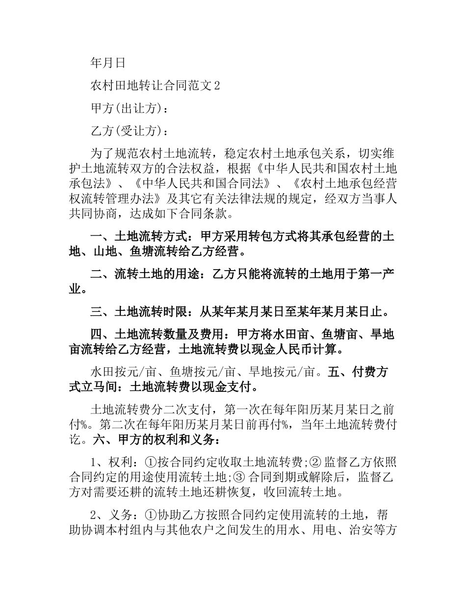 农村田地转让合同.docx_第3页