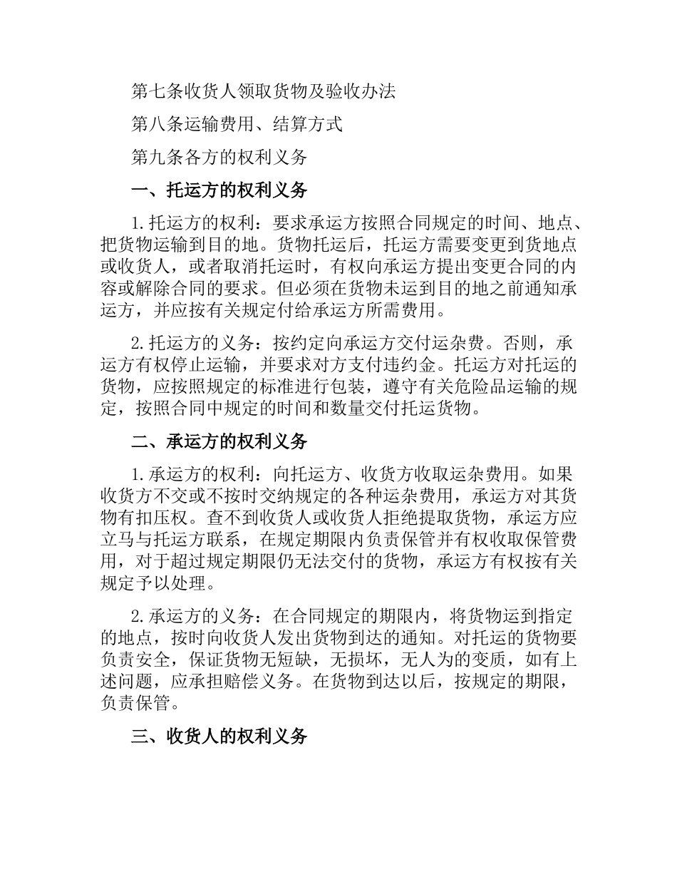 冷藏运输合同范本.docx_第2页
