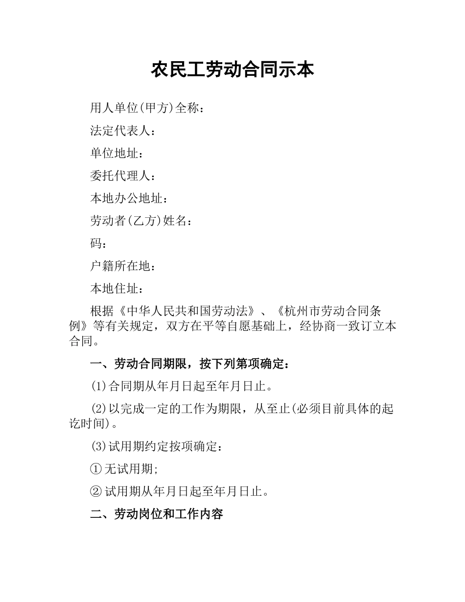 农民工劳动合同示本.docx_第1页