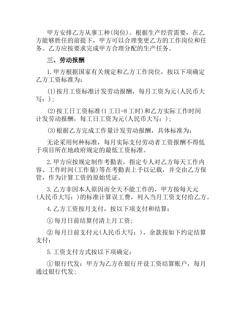 农民工劳动合同示本.docx_第2页