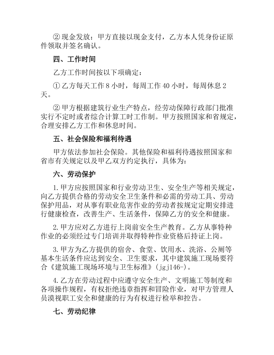 农民工劳动合同示本.docx_第3页