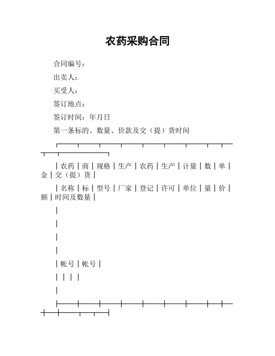 农药采购合同.docx_第1页