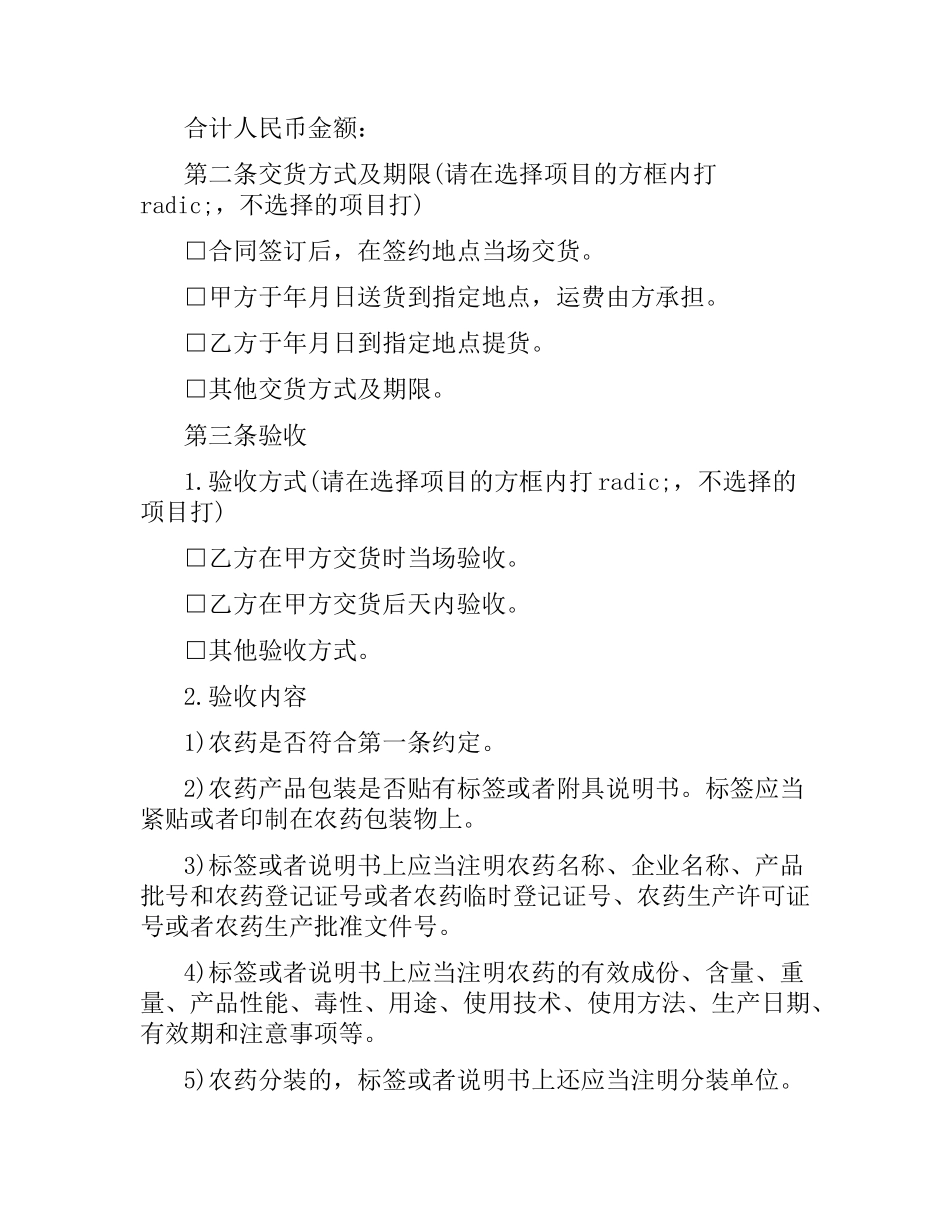 农药购销合同范本.docx_第2页