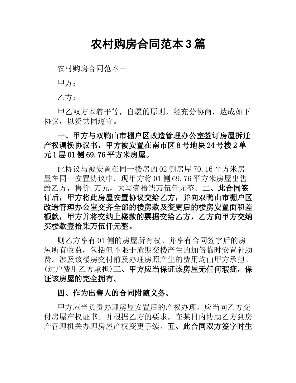 农村购房合同范本3篇.docx_第1页