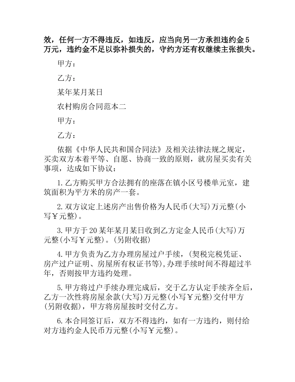 农村购房合同范本3篇.docx_第2页