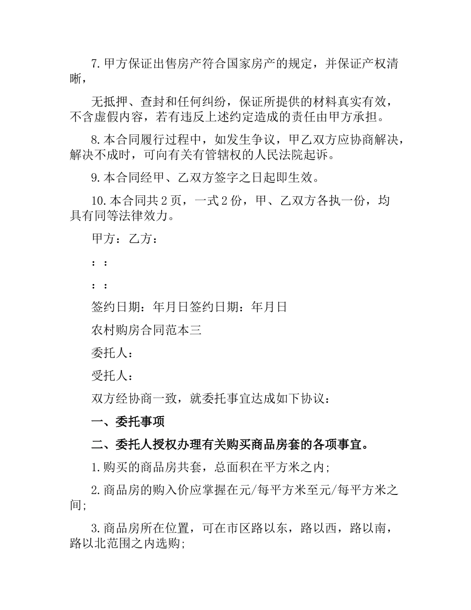 农村购房合同范本3篇.docx_第3页