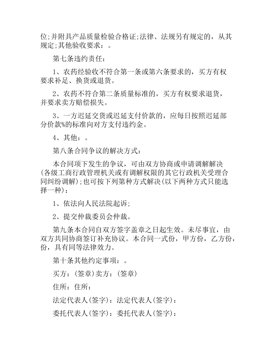 农药买卖合同范本.docx_第2页