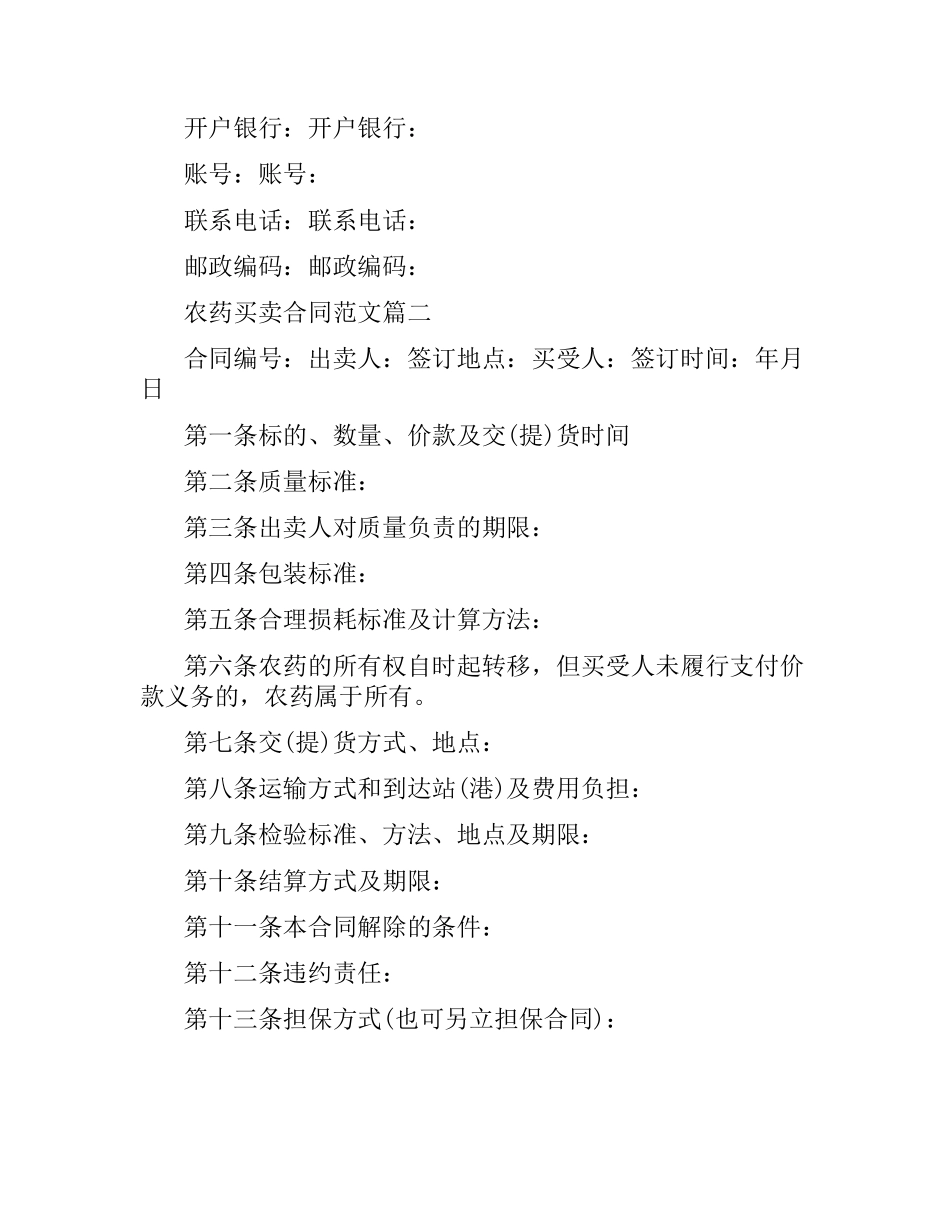 农药买卖合同范本.docx_第3页