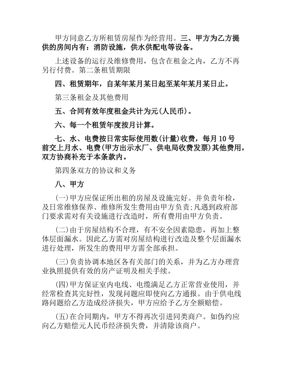 农村门面房租赁合同.docx_第3页