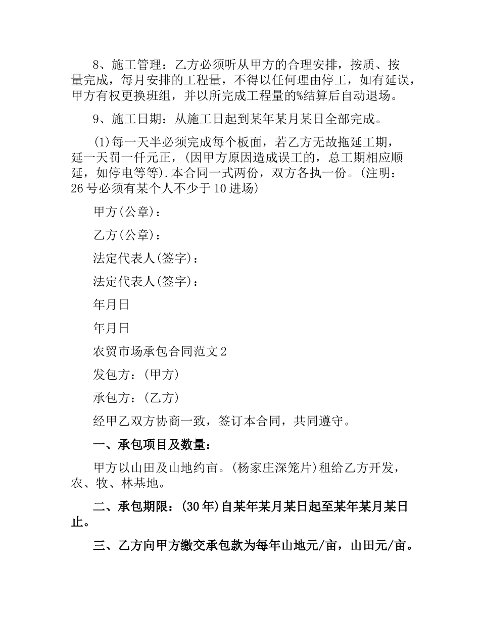 农贸市场承包合同书.docx_第2页