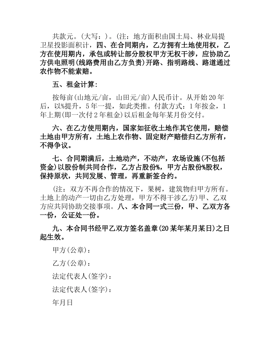 农贸市场承包合同书.docx_第3页