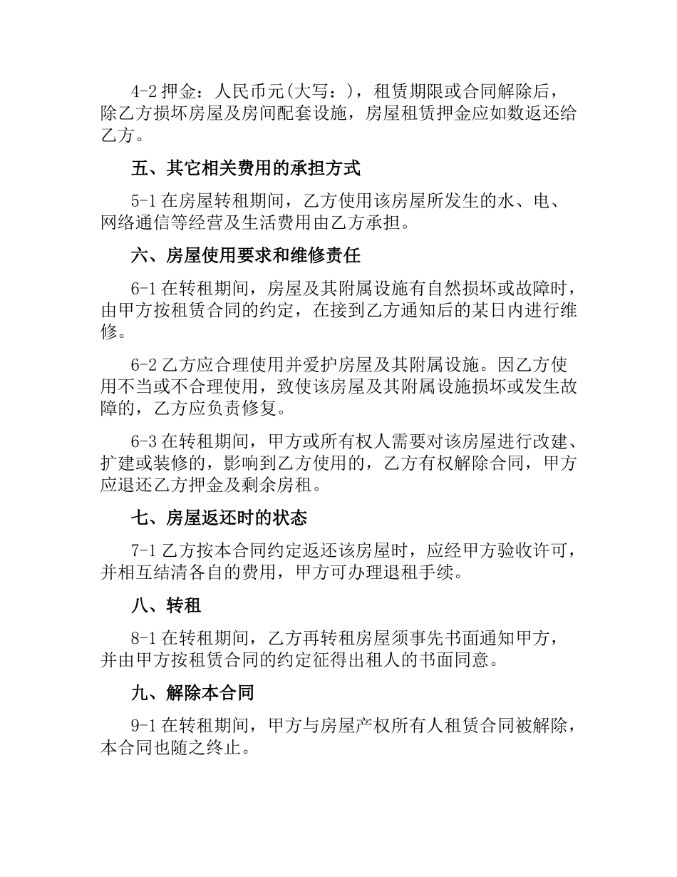 农村房租转让合同范本.docx_第2页