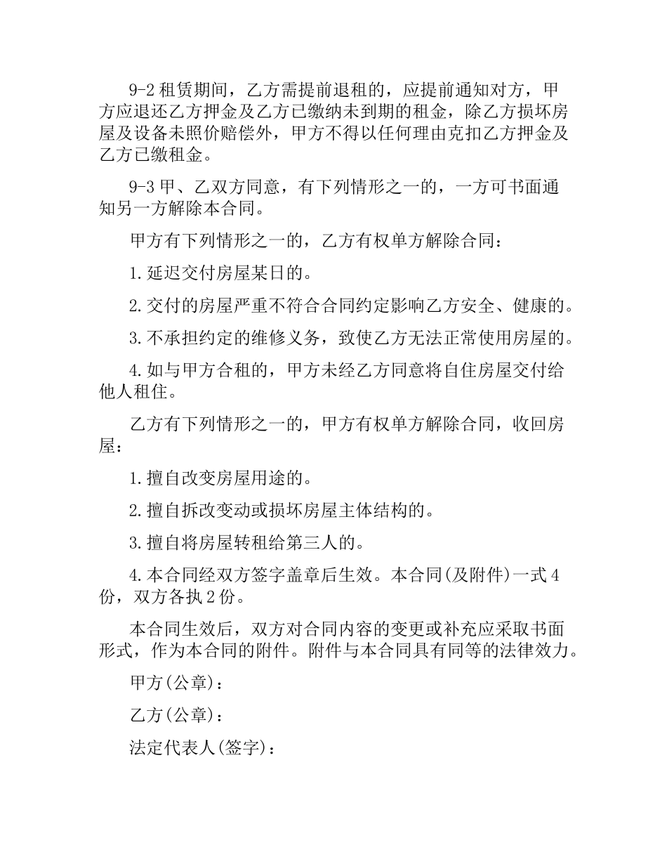 农村房租转让合同范本.docx_第3页
