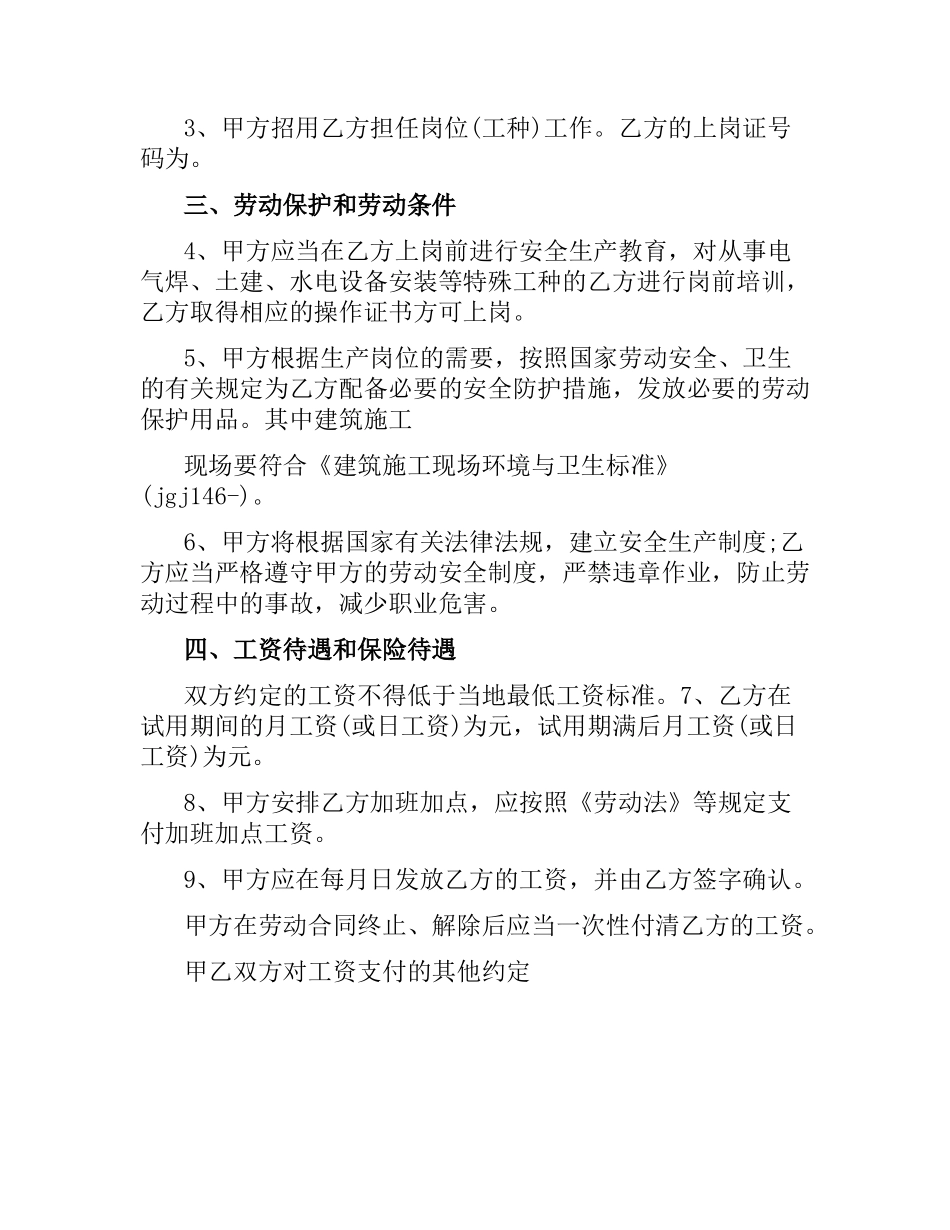农民工劳务合同.docx_第2页