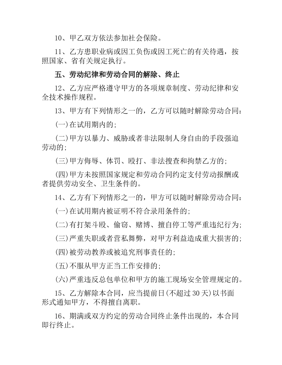 农民工劳务合同.docx_第3页
