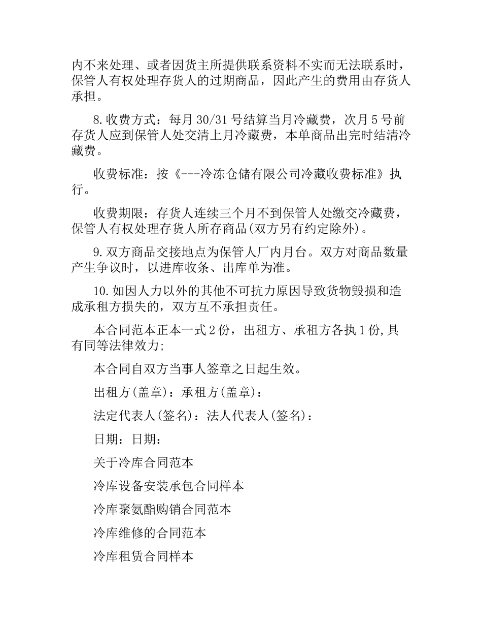 冷库合同范本.docx_第2页