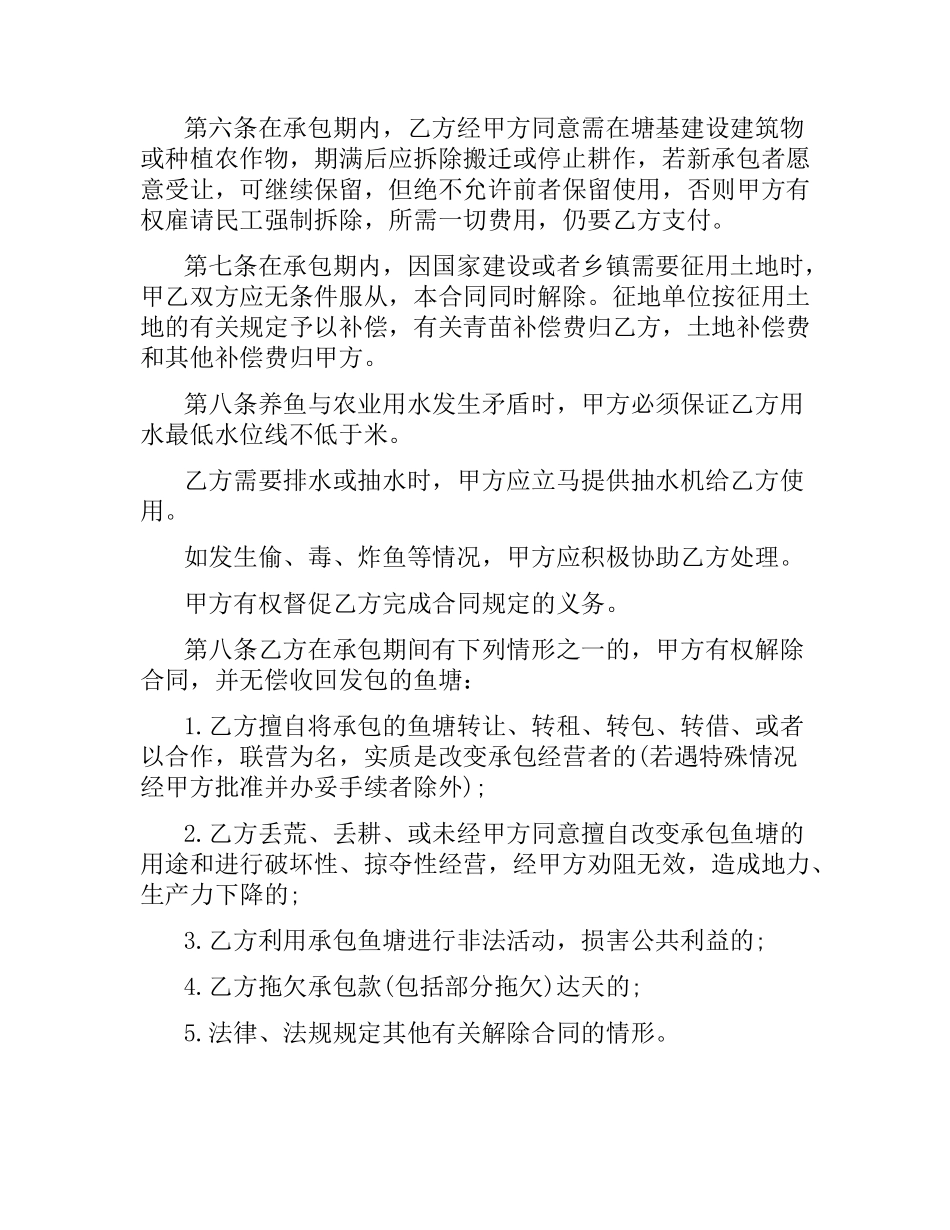 农村鱼塘承包合同.docx_第2页