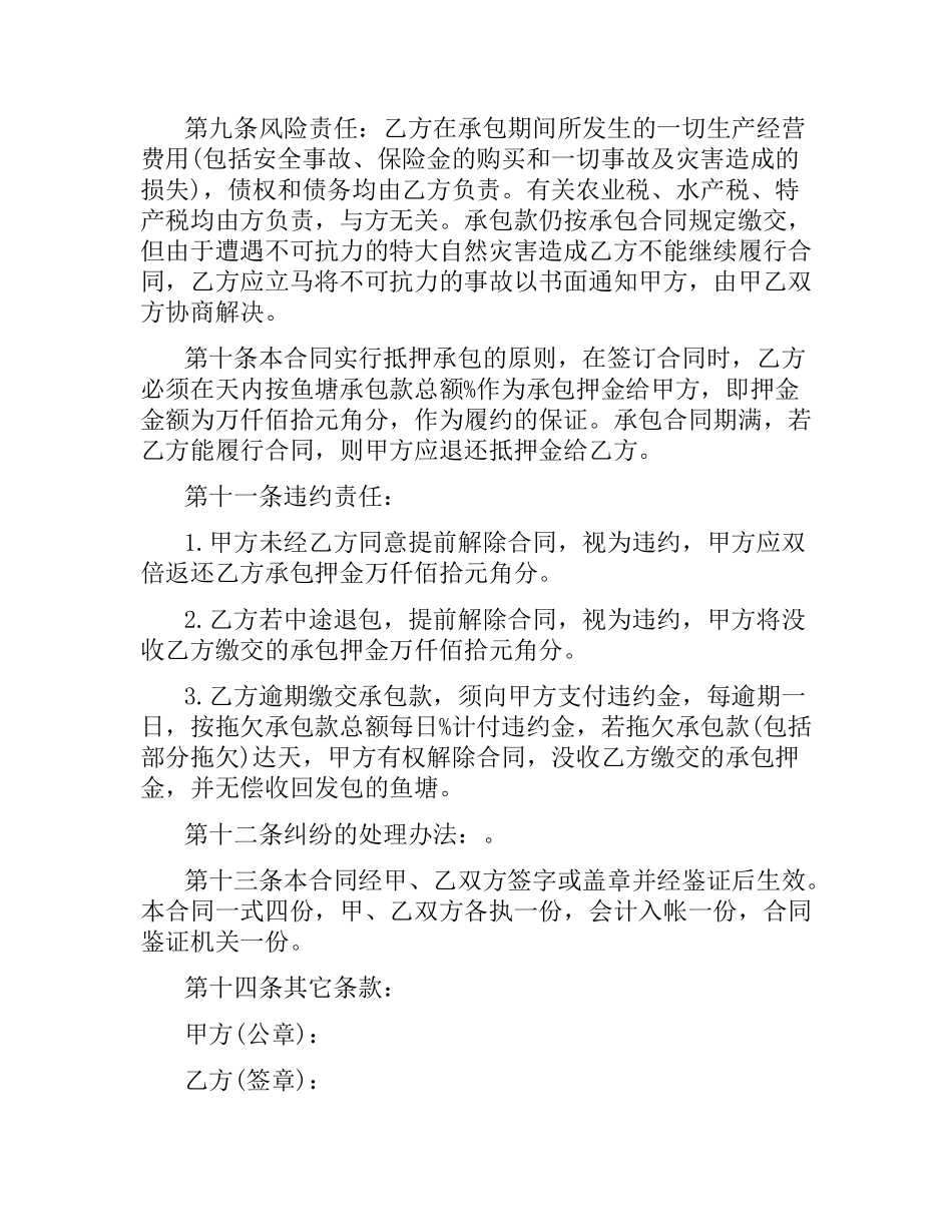 农村鱼塘承包合同.docx_第3页