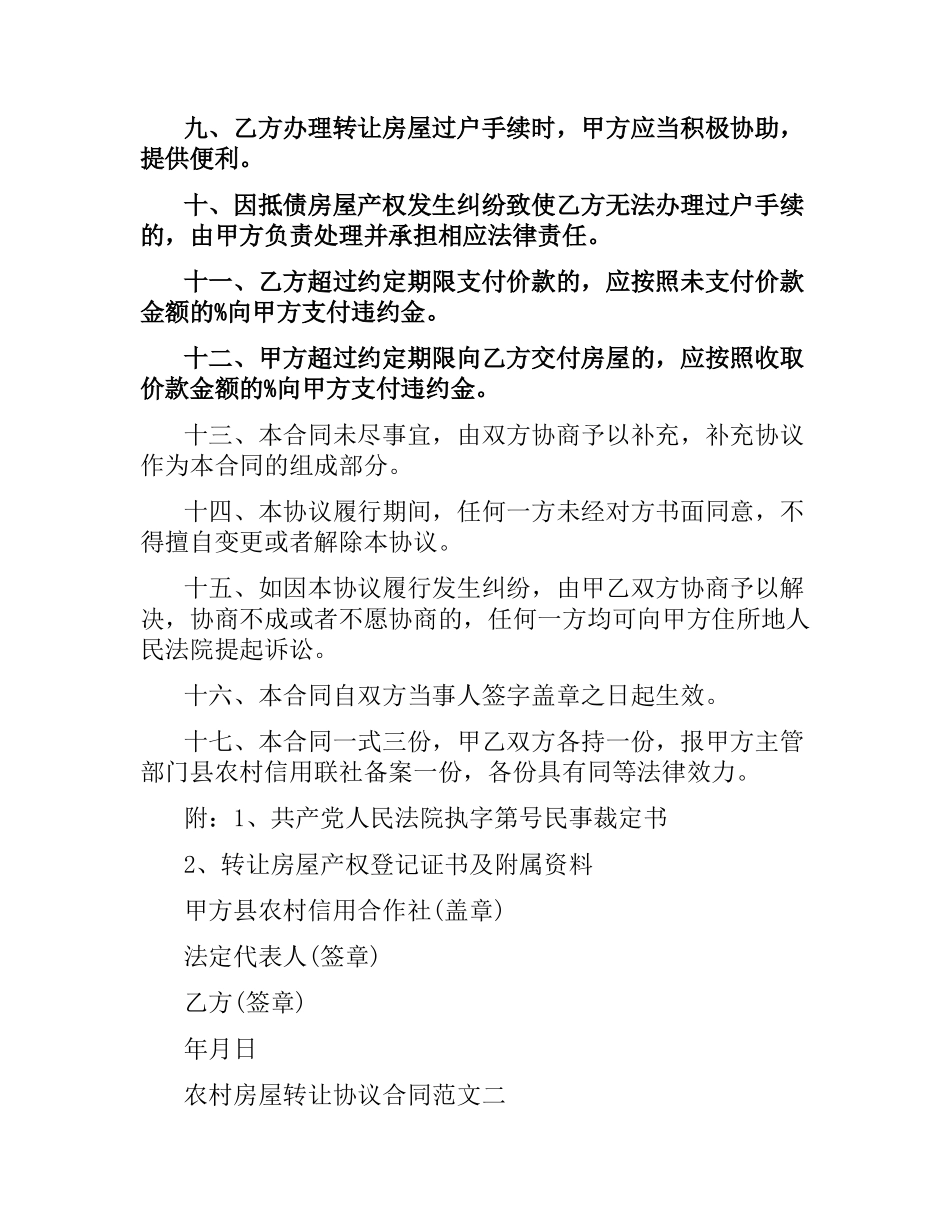 农村房屋转让协议合同.docx_第2页