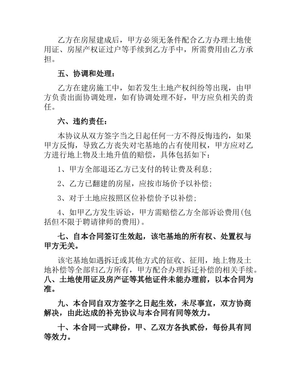 农民宅基地转让合同.docx_第2页