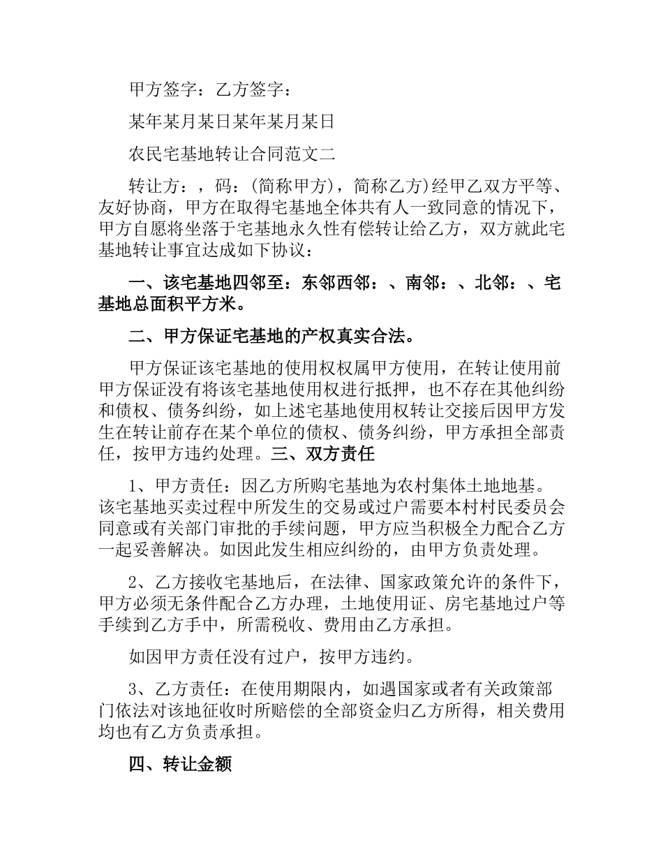 农民宅基地转让合同.docx_第3页