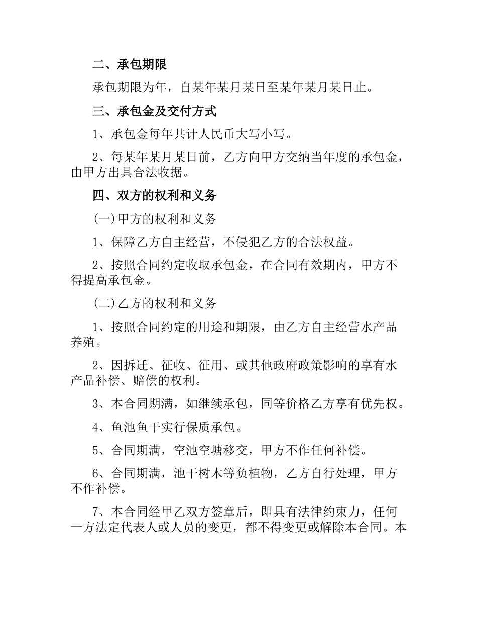 农村鱼塘承包合同书样本.docx_第3页