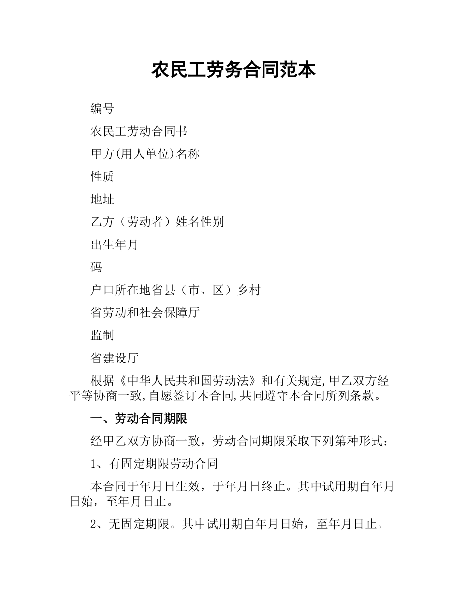 农民工劳务合同范本（三）.docx_第1页