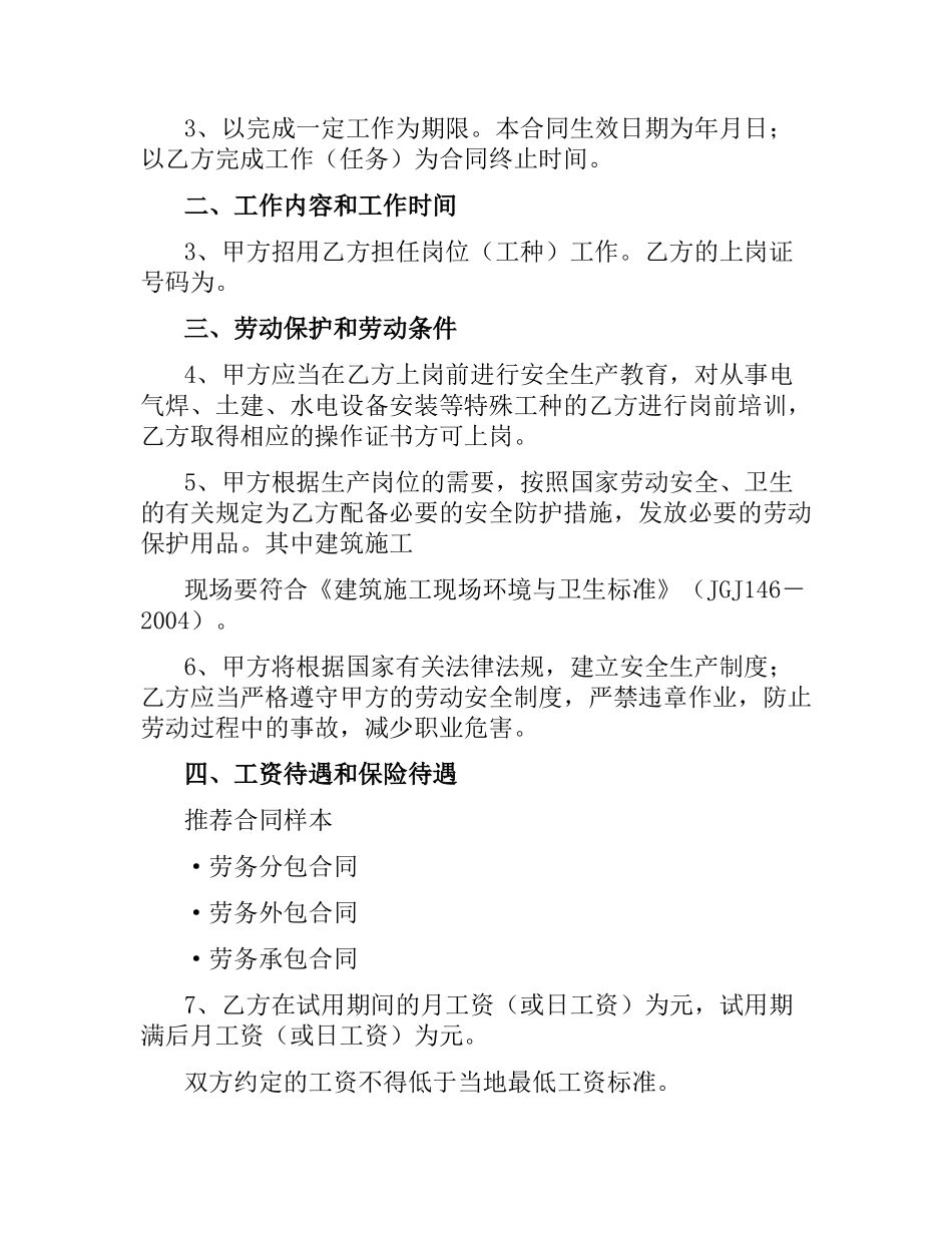 农民工劳务合同范本（三）.docx_第2页