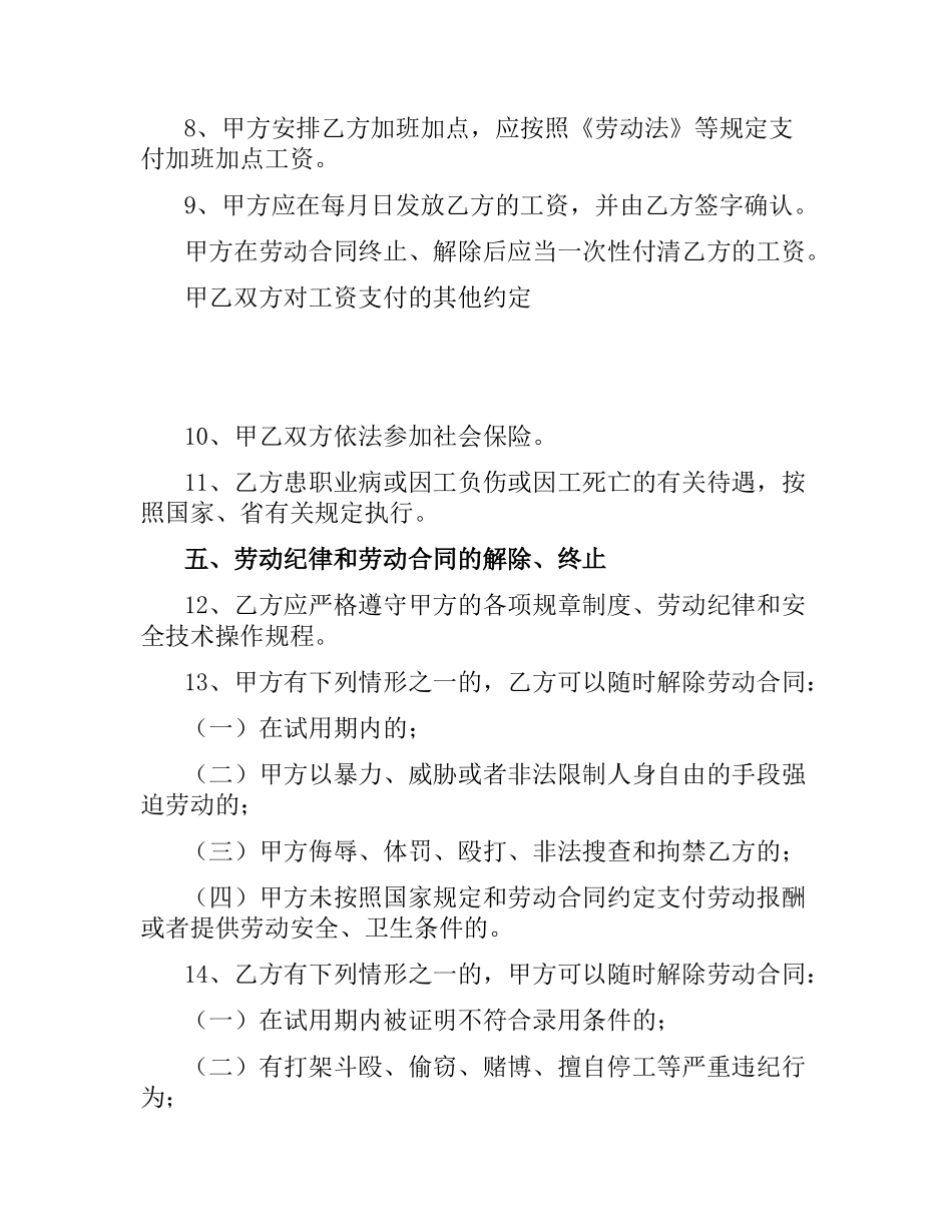 农民工劳务合同范本（三）.docx_第3页