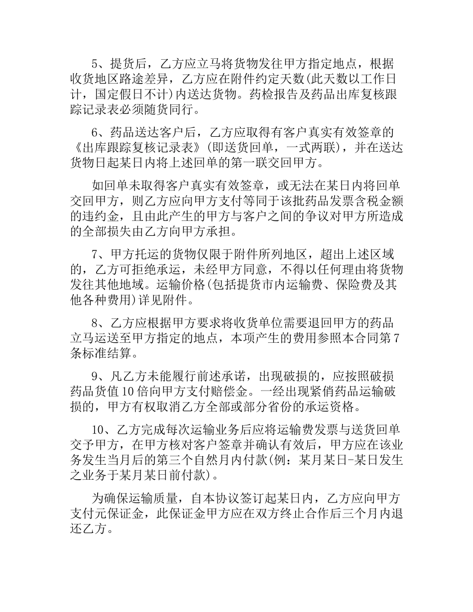 冷链药品委托运输合同.docx_第2页