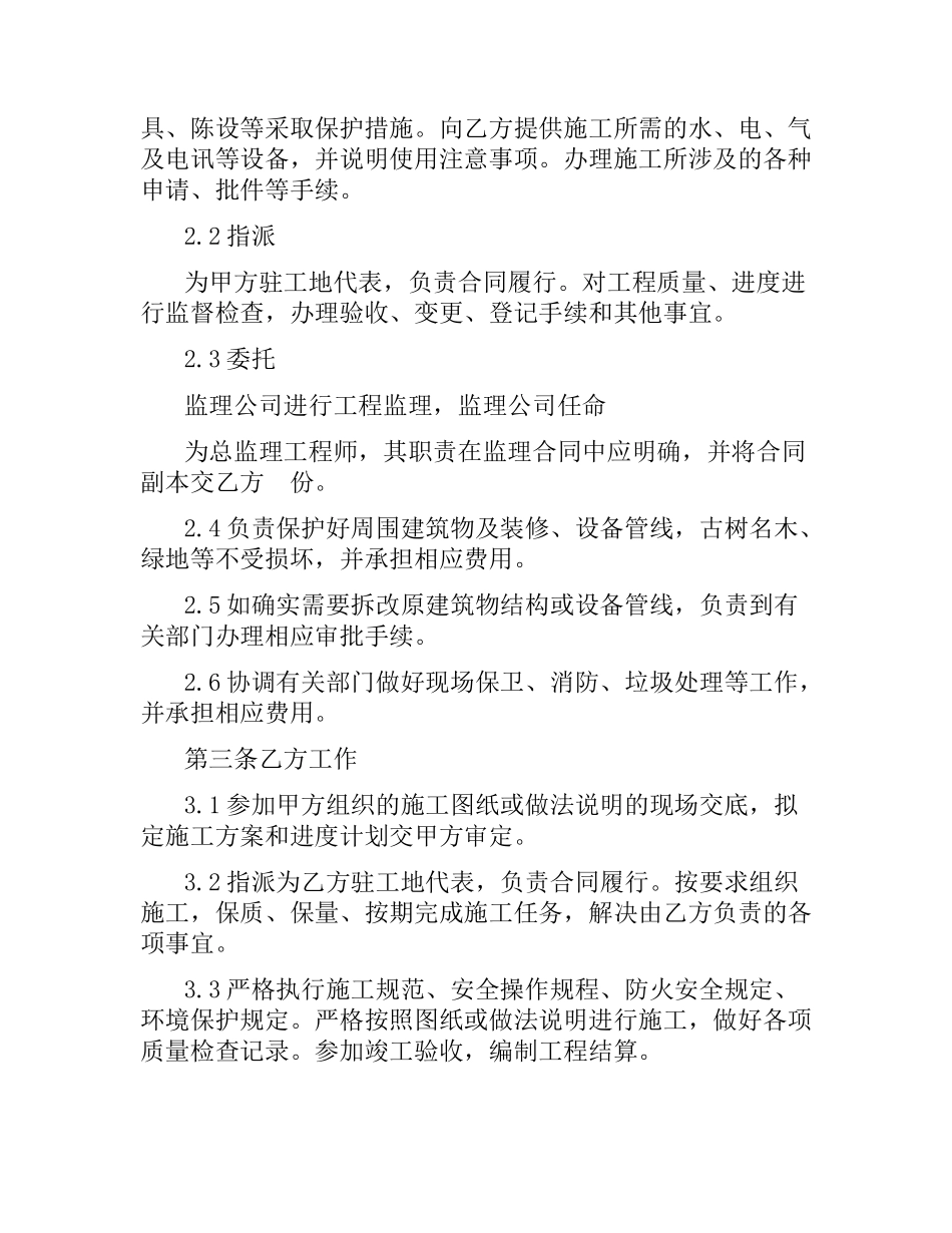 办公室装修合同范本(通用版).docx_第2页
