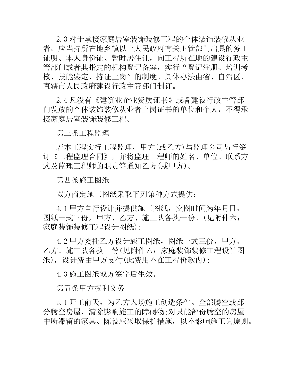 办公室装修合同范本（二）.docx_第3页