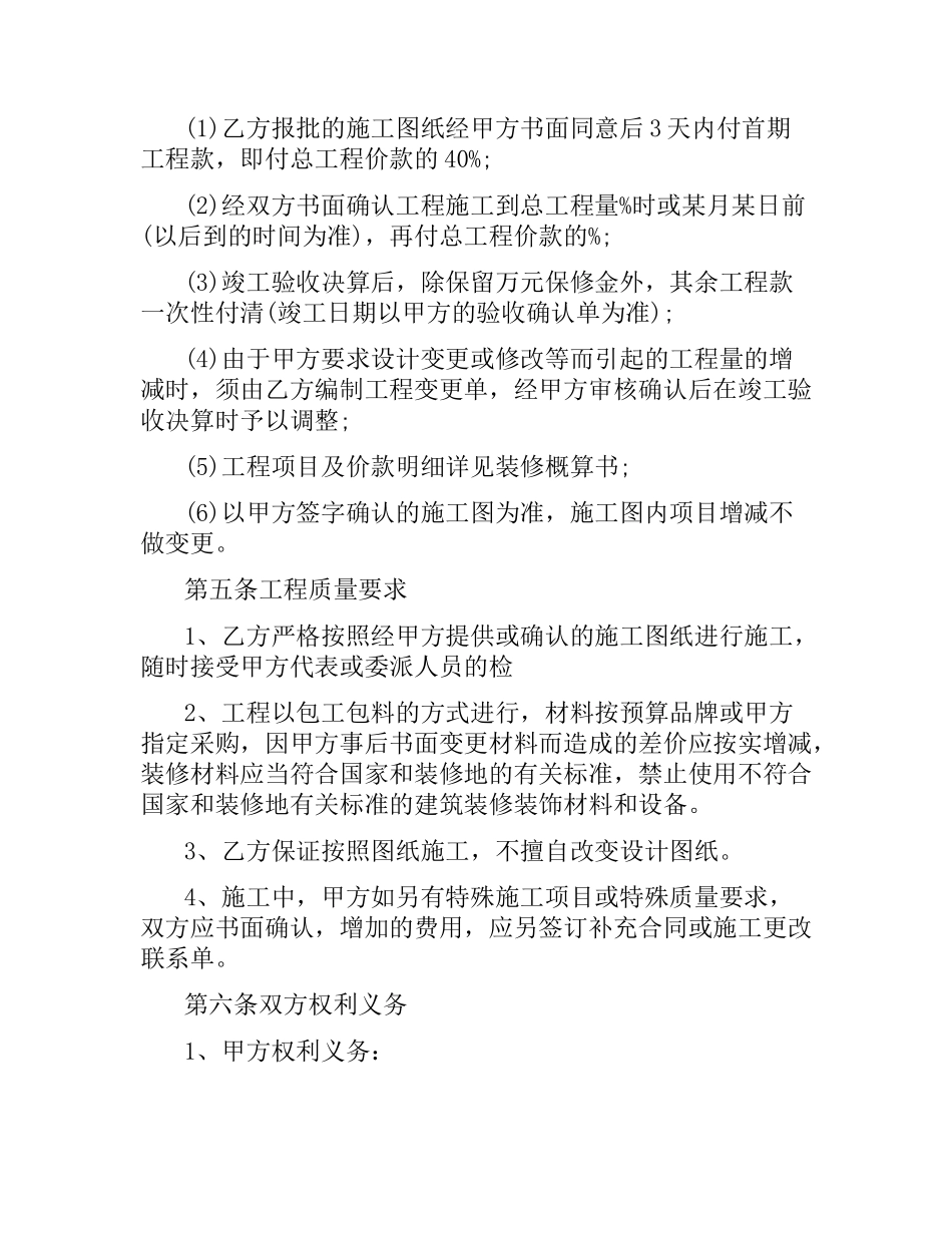 办公室装修承包合同范本.docx_第2页