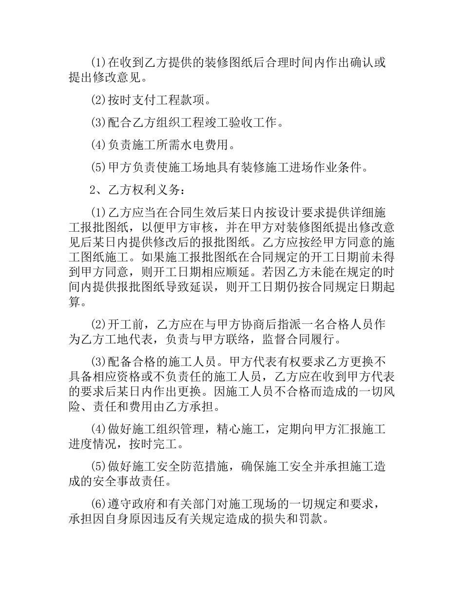 办公室装修承包合同范本.docx_第3页
