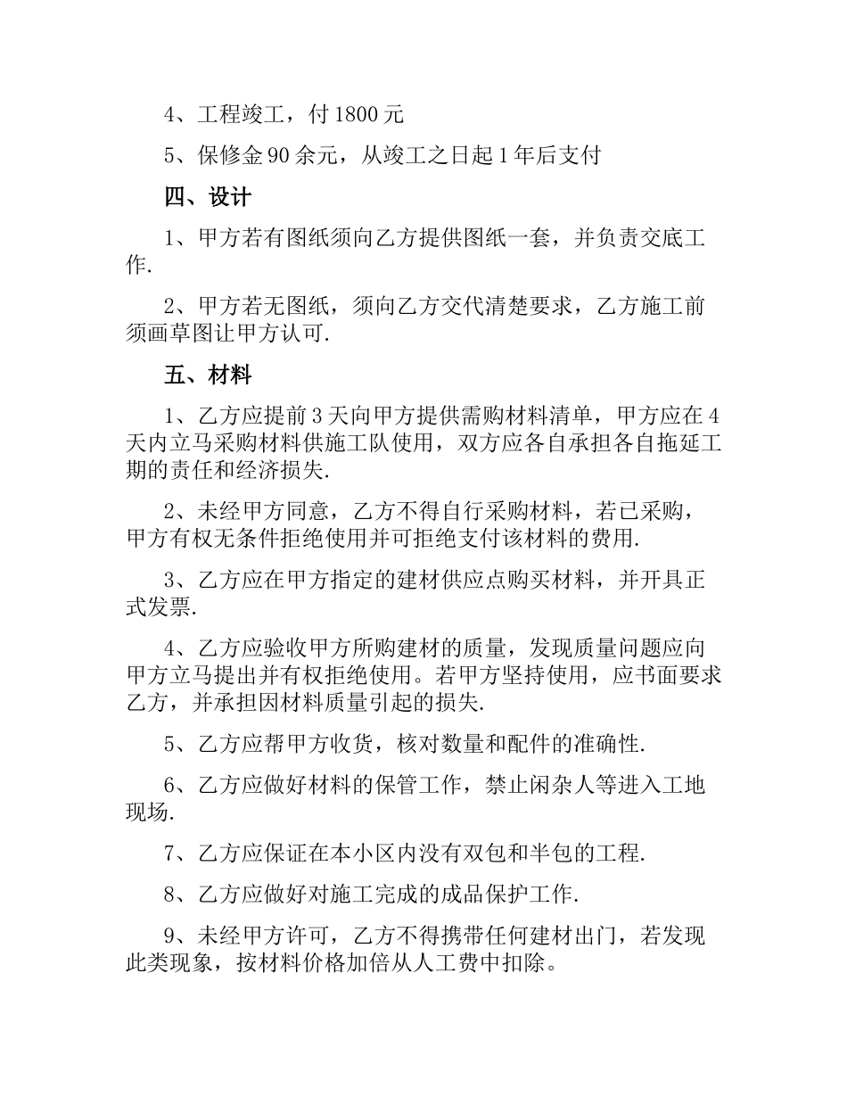 办公室装修合同范本.docx_第2页