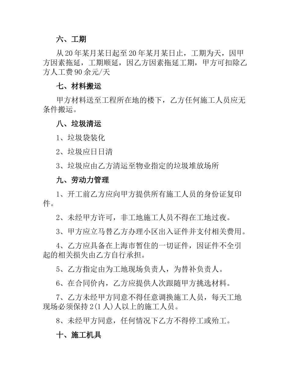 办公室装修合同范本.docx_第3页