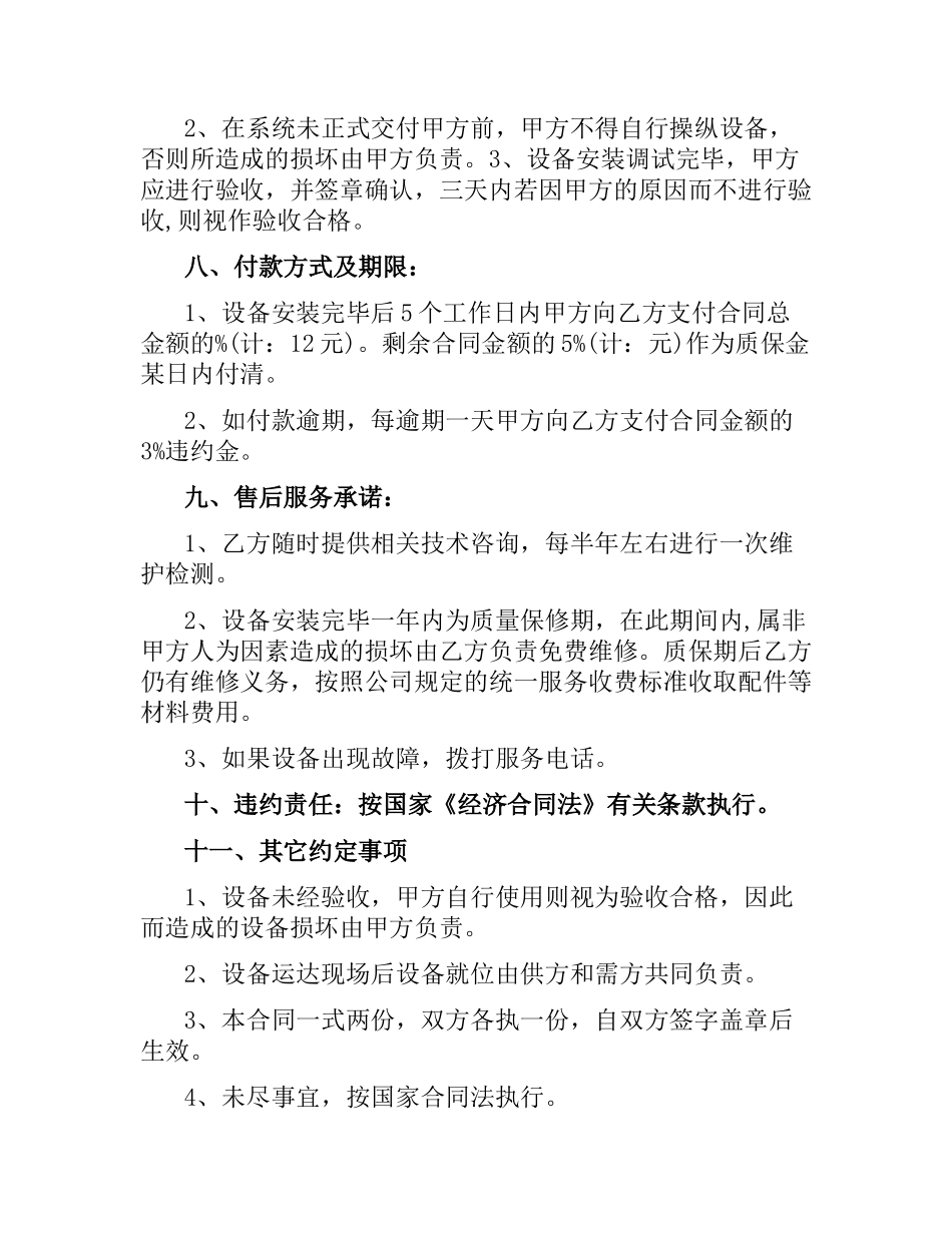 净水设备购销合同样本.docx_第2页