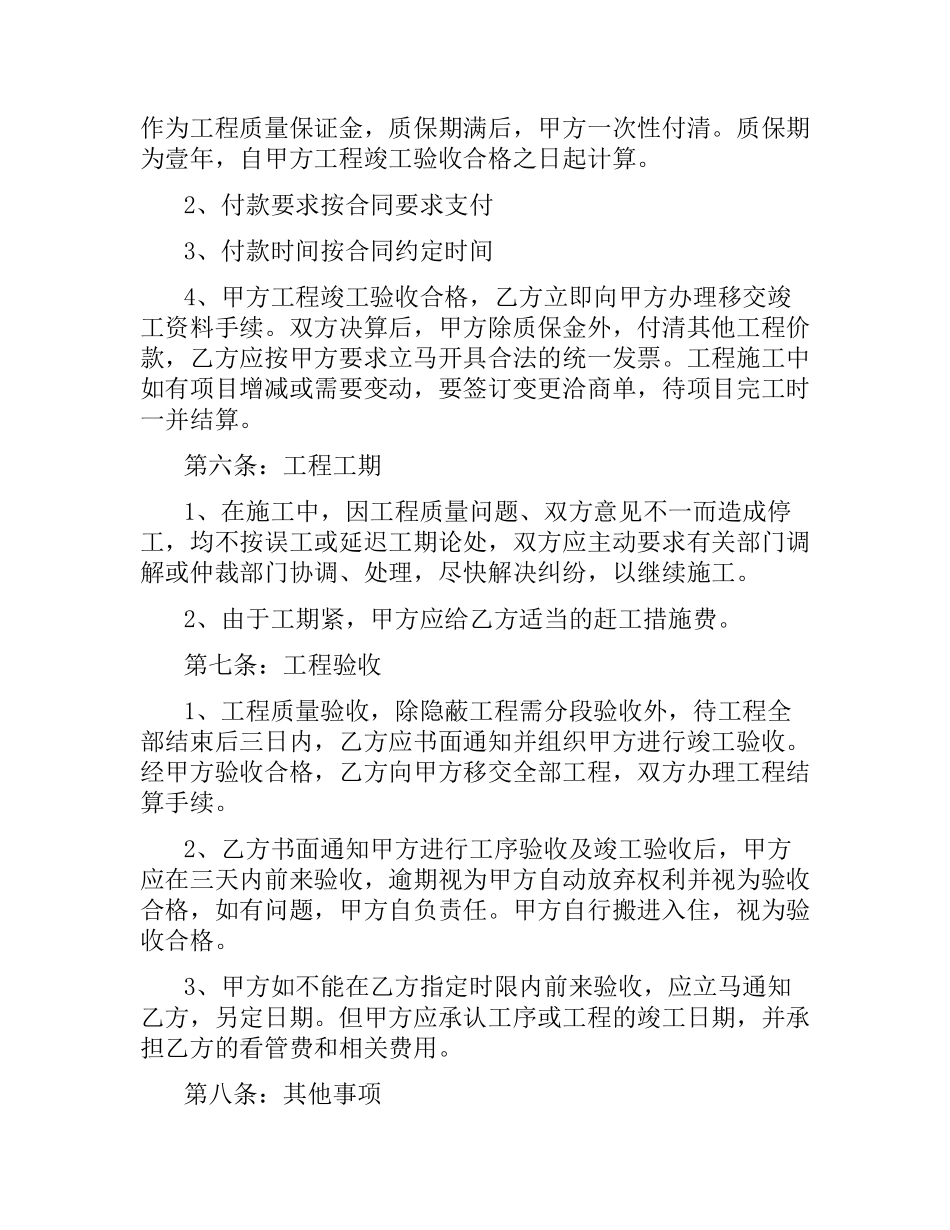 办公室装饰装修合同范本.docx_第3页
