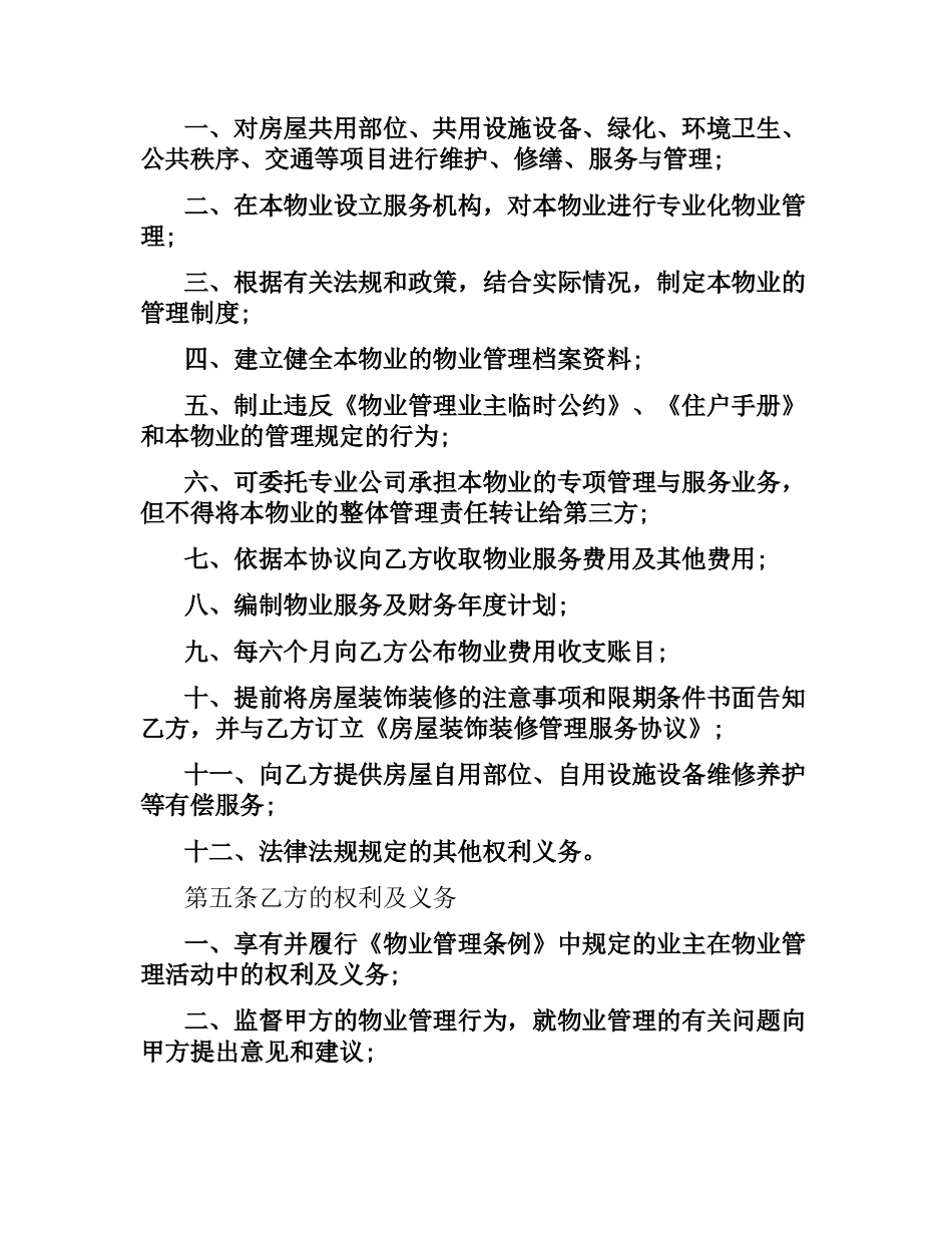 前期物业服务合同（二）.docx_第2页