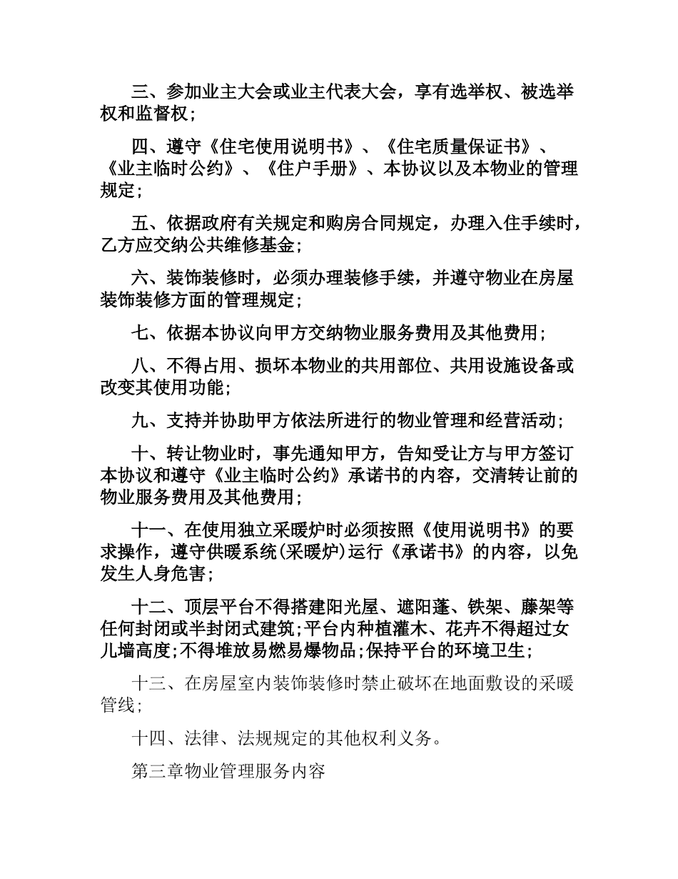 前期物业服务合同（二）.docx_第3页
