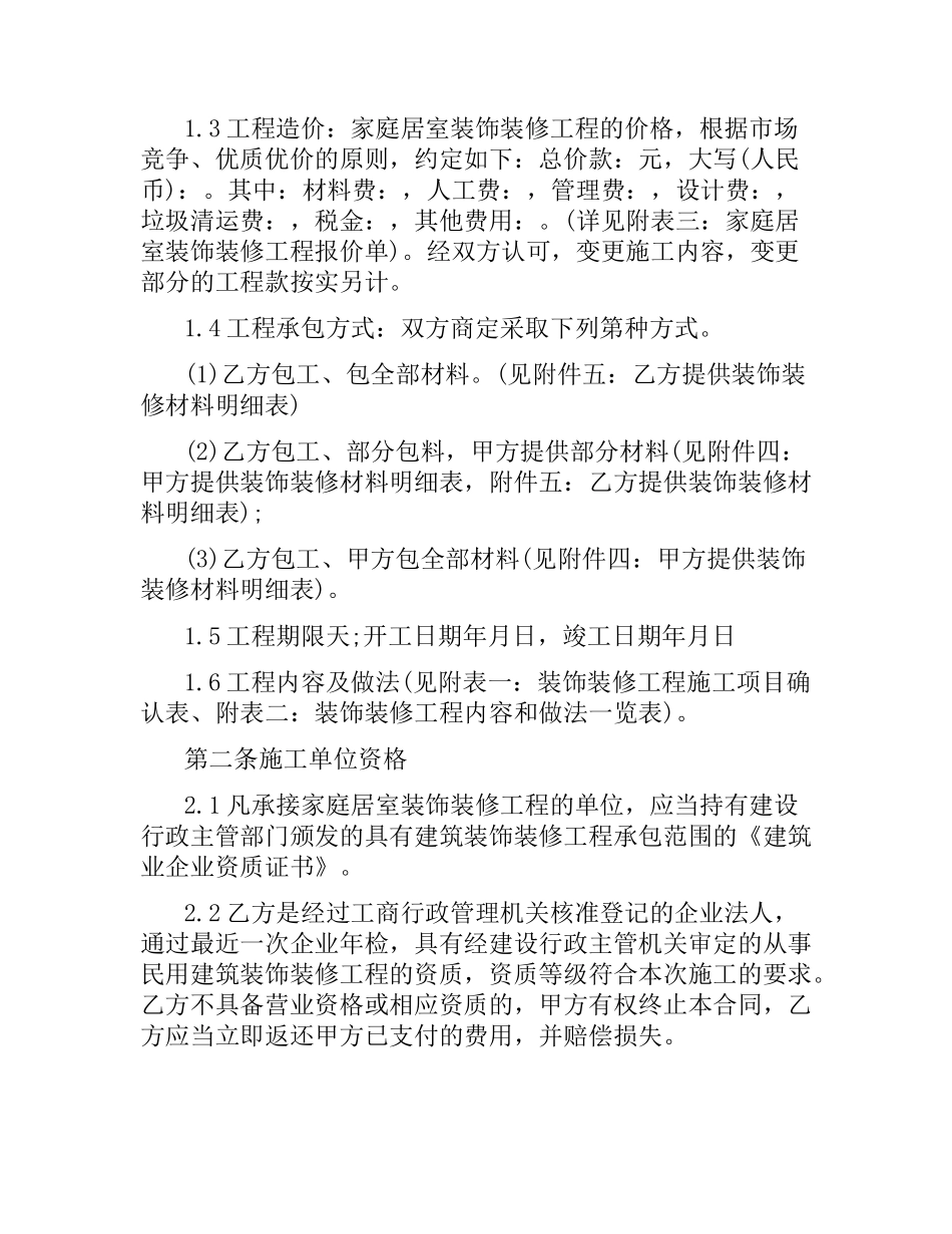 办公室装修合同范本 .docx_第2页