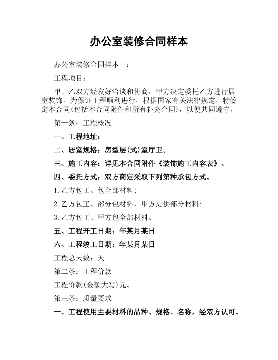 办公室装修合同样本（二）.docx_第1页
