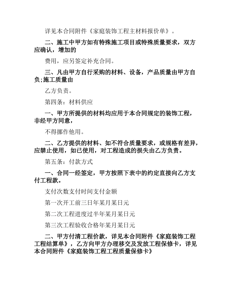 办公室装修合同样本（二）.docx_第2页