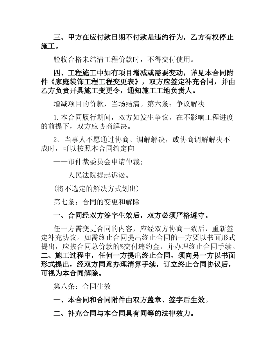 办公室装修合同样本（二）.docx_第3页