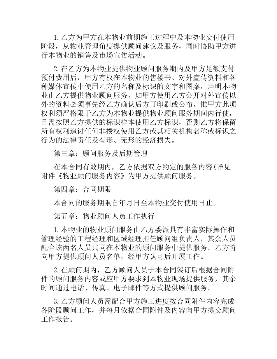 前期物业服务合同范本.docx_第2页